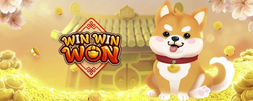 รีวิวเกมสล็อต WinWinWon สล็อตสุนัขนำโชค จากค่าย PG SLOT